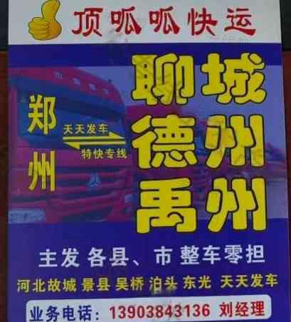 郑州顶呱呱特快专线 郑州顶呱呱特快专线