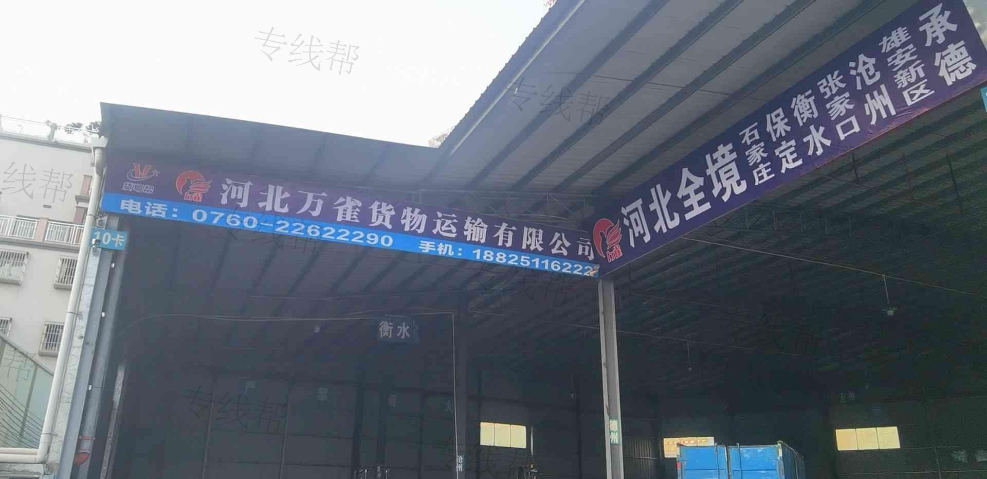 河北萬(wàn)雀貨物運(yùn)輸有限公司