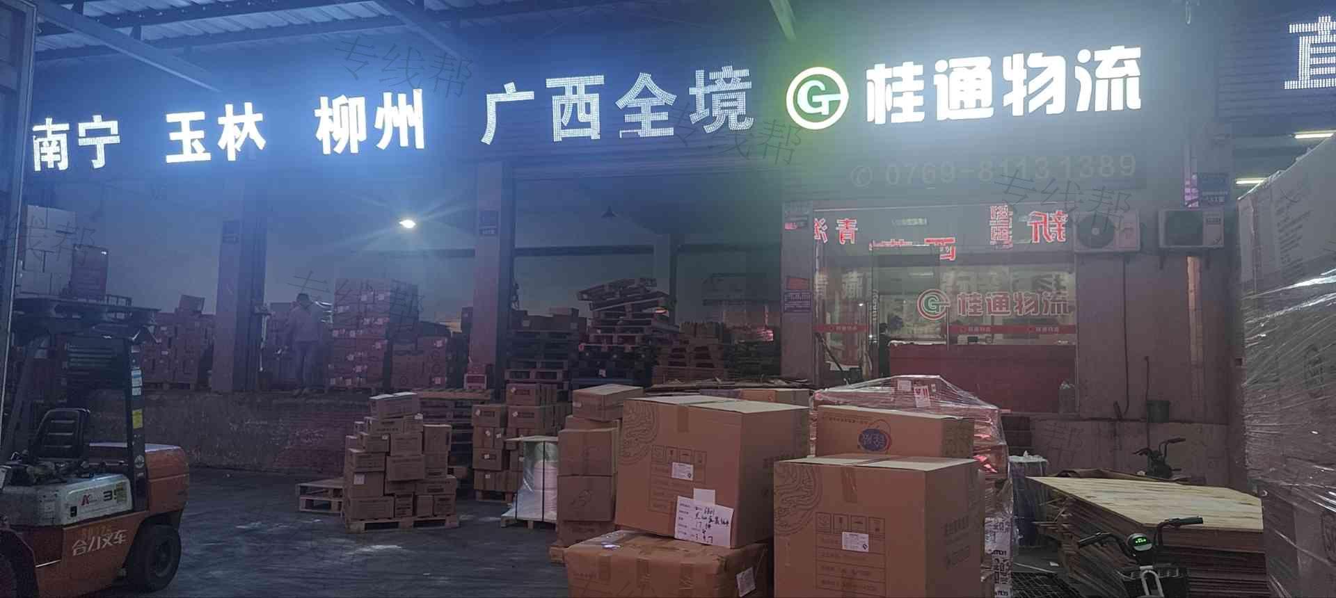 东莞市桂通物流有限公司