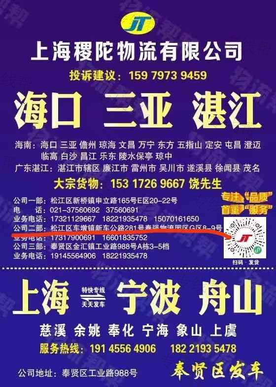 上海稷陀物流有限公司