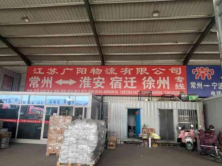 江苏广阳物流有限公司