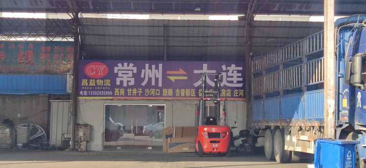 常山昌益物流有限公司 常山昌益物流有限公司