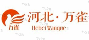 河北萬(wàn)雀貨物運(yùn)輸有限公司