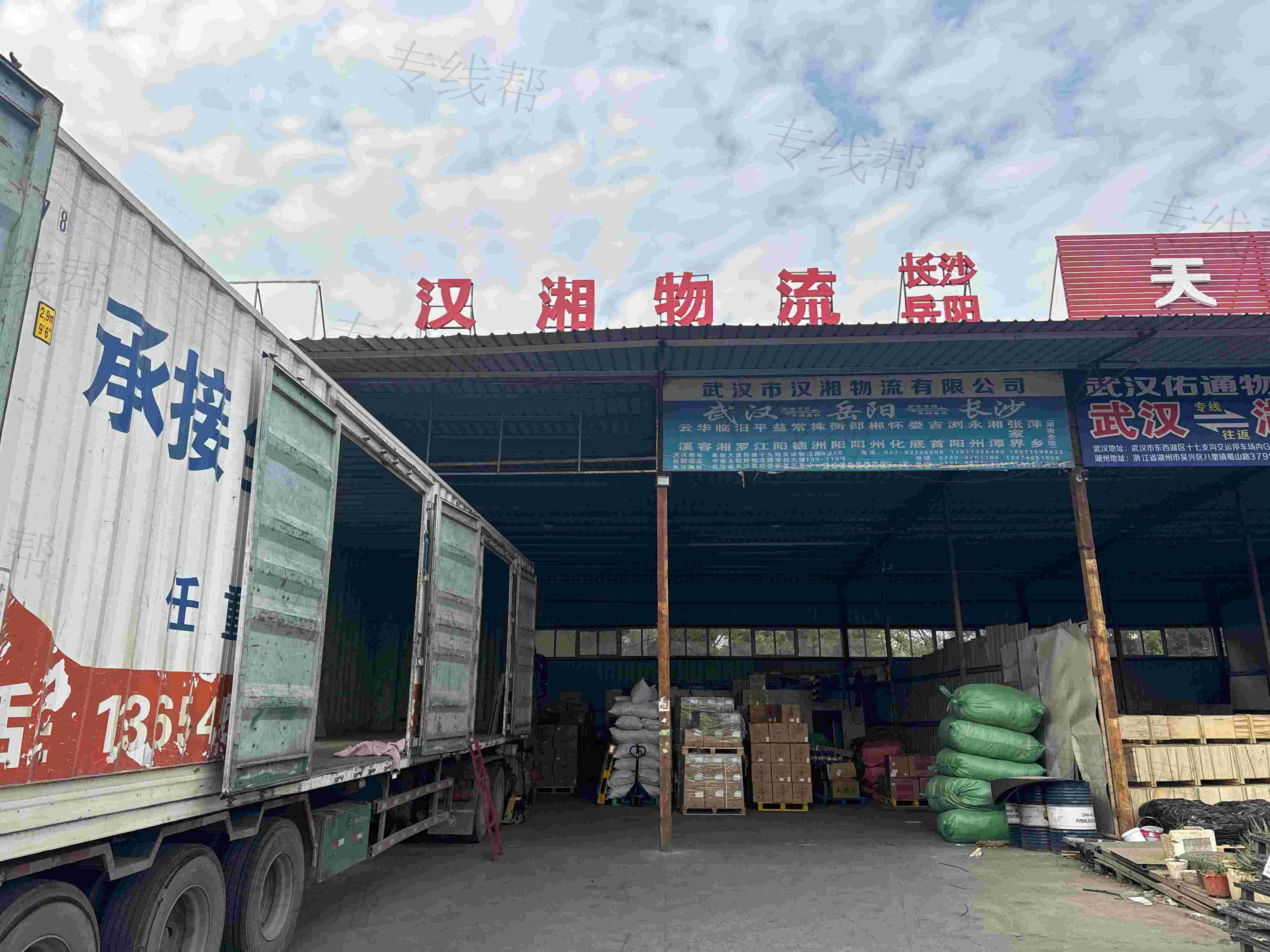 武汉市汉湘物流有限公司