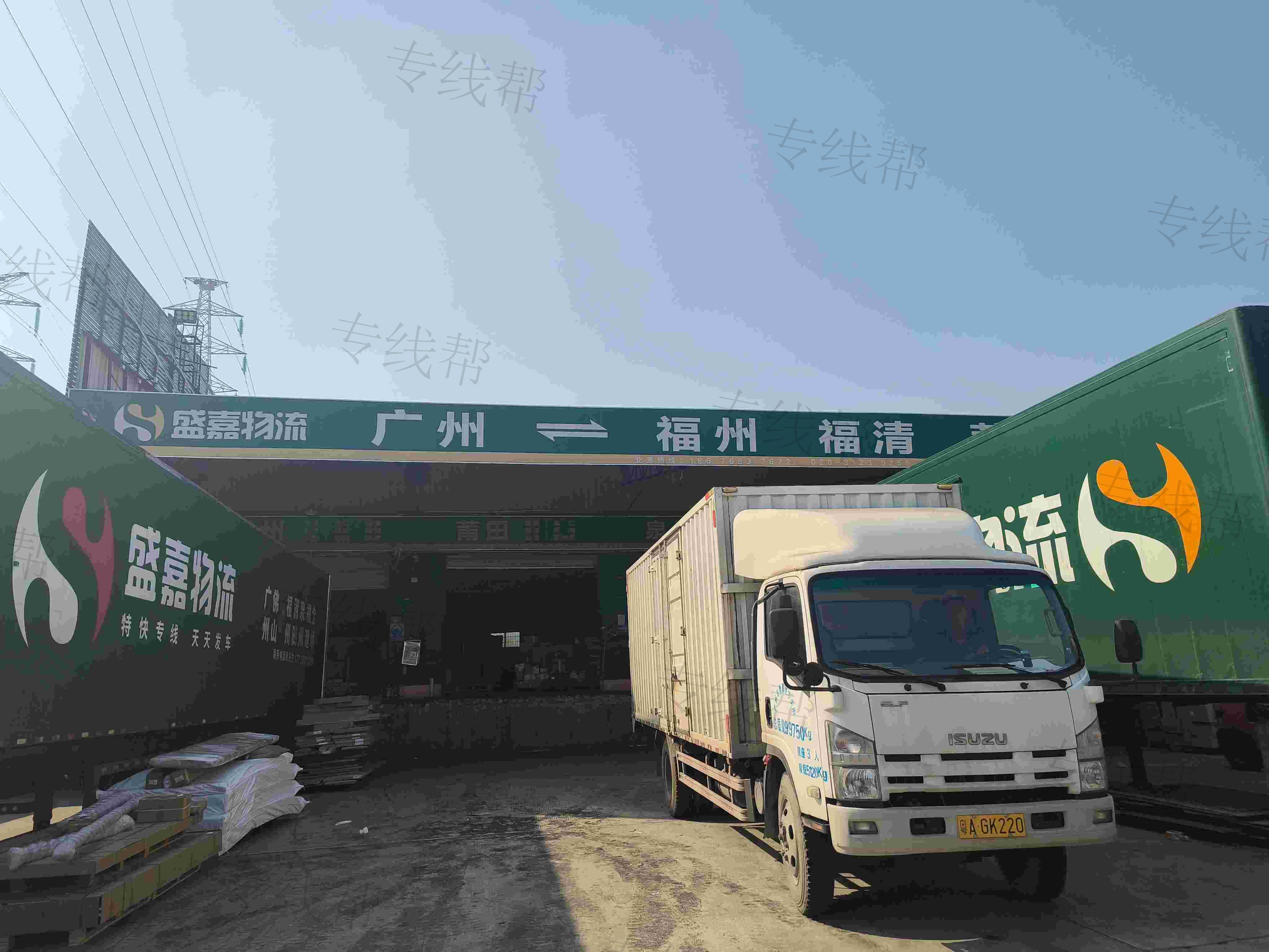 廣州市盛嘉物流有限公司
