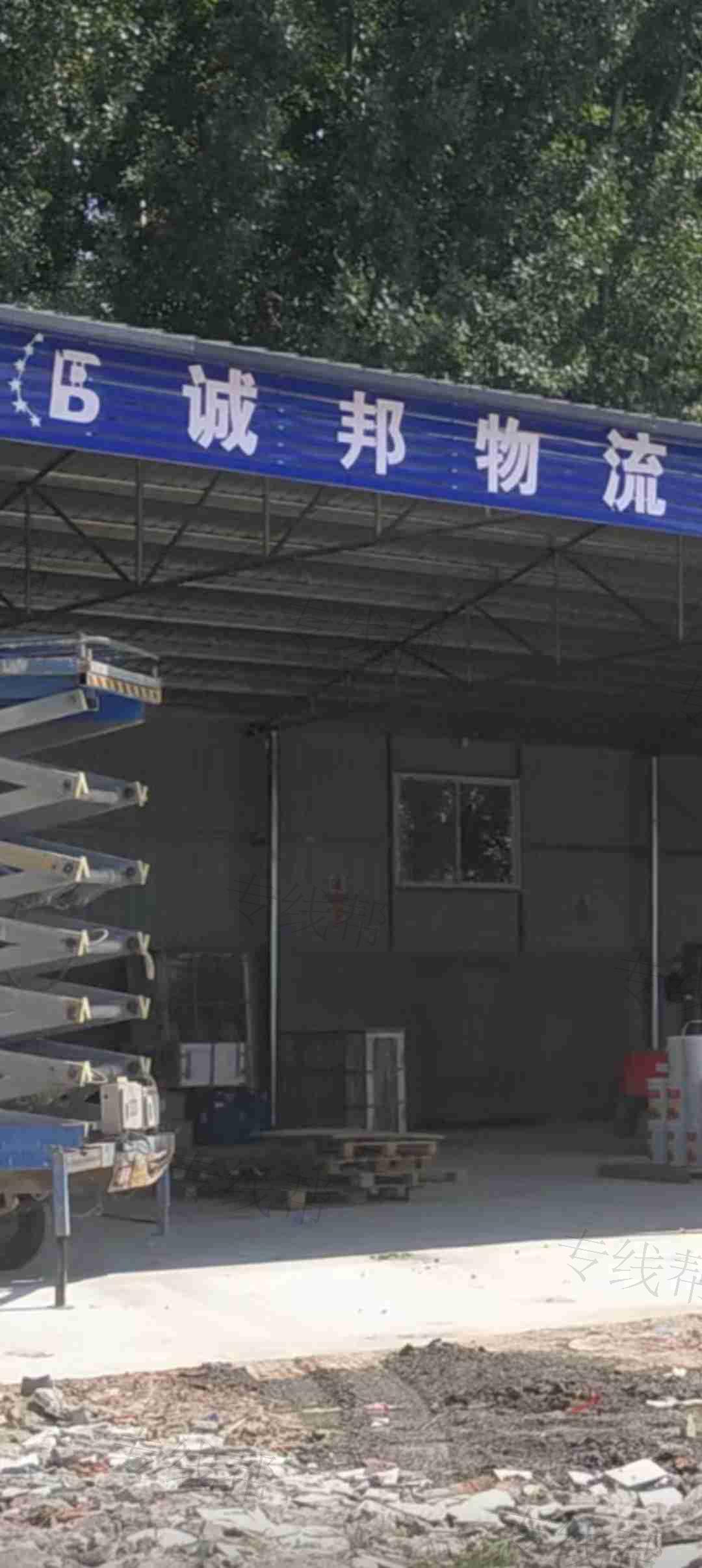 河南诚邦供应链管理有限公司