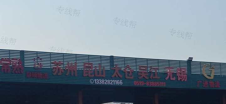 常州联硕物流有限公司