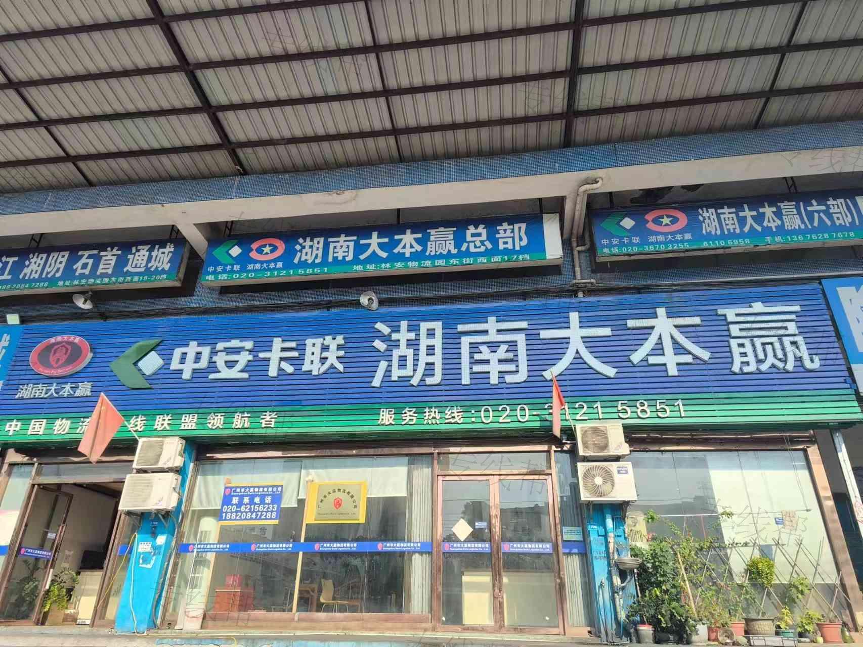 湖南大本贏物流