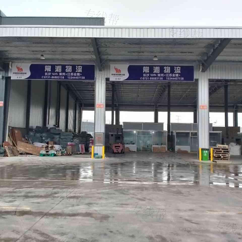 常州常湘物流有限公司 常州常湘物流有限公司