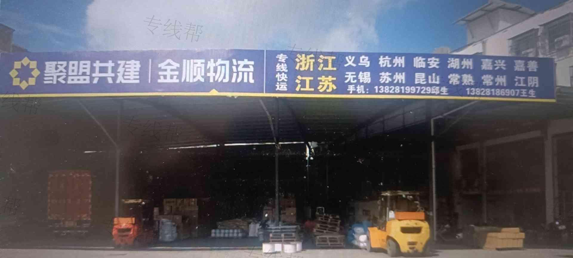 揭陽市金順物流有限公司