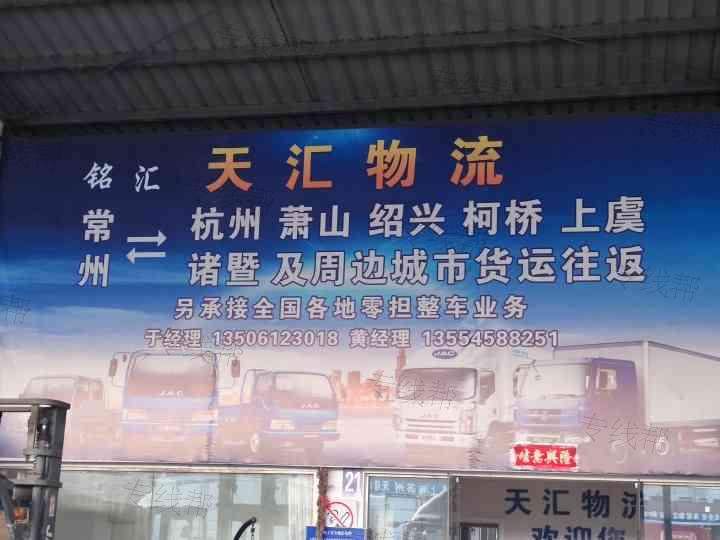 常州市武进区湖塘天汇货运部 常州市武进区湖塘天汇货运部