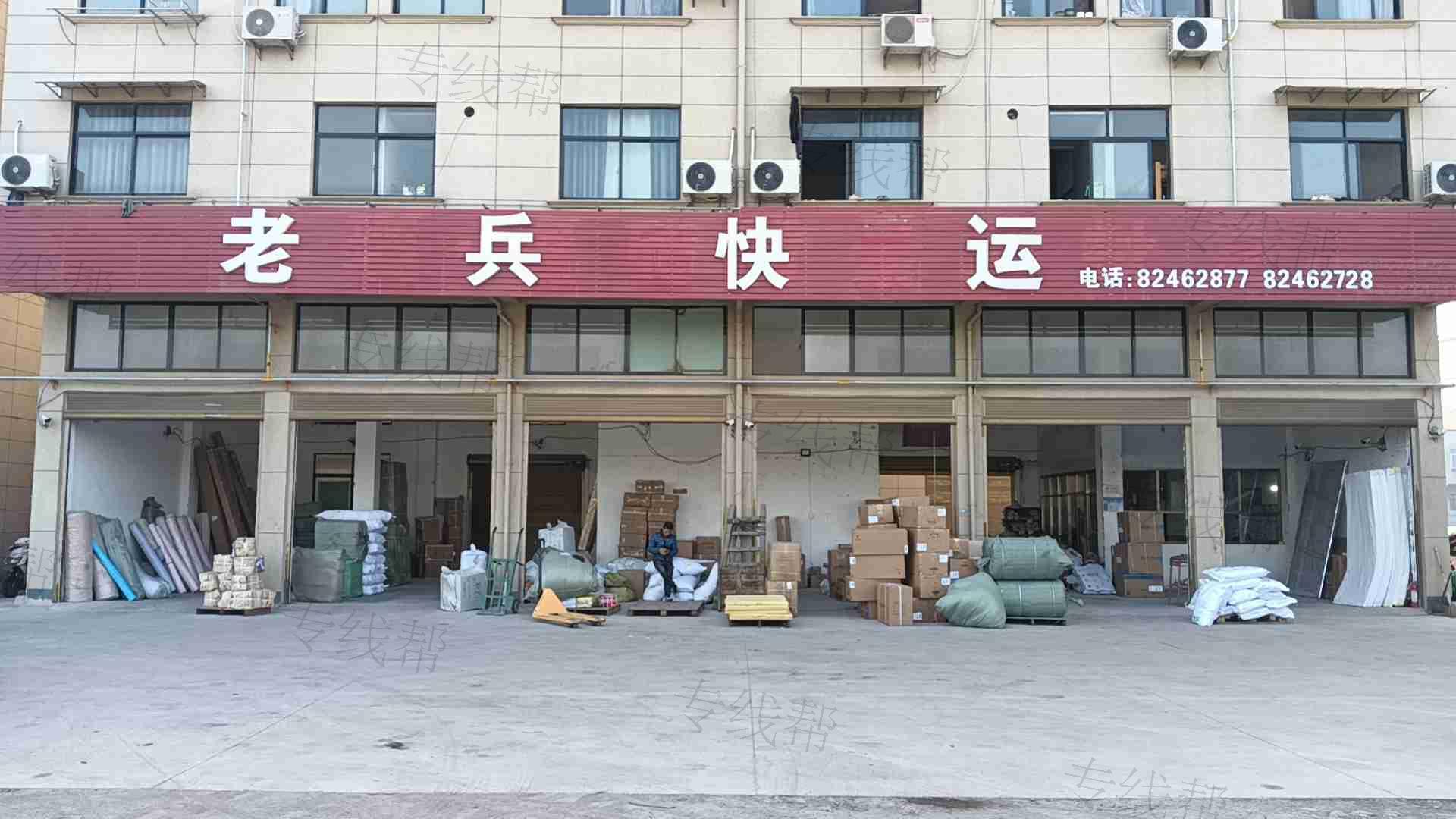 金华市金东区信兵货运服务部