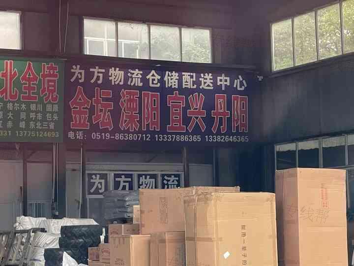 常州为方物流有限公司