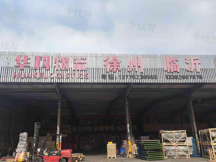 常州华科物流徐州临沂南通线