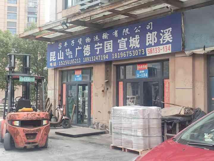 昆山平子货物运输有限公司