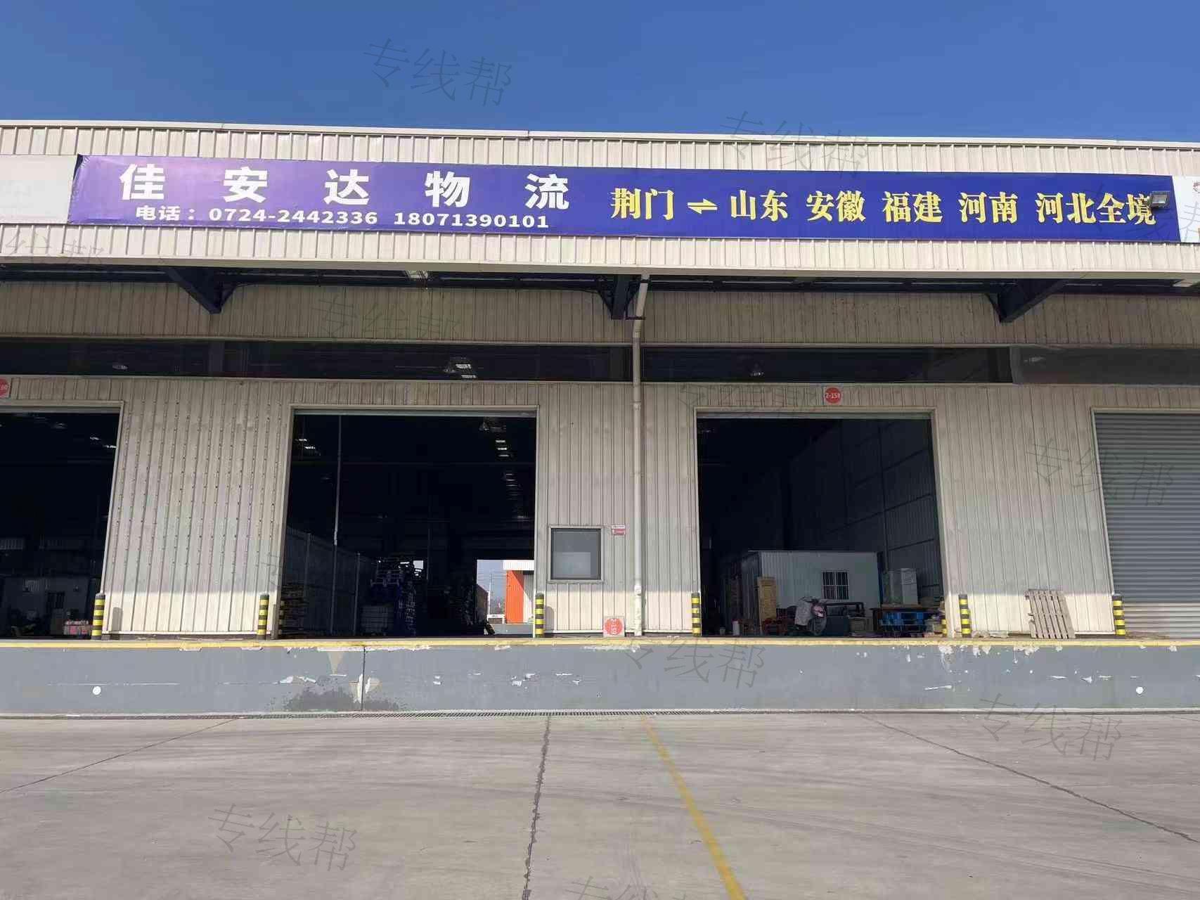 荆门佳安达物流有限公司