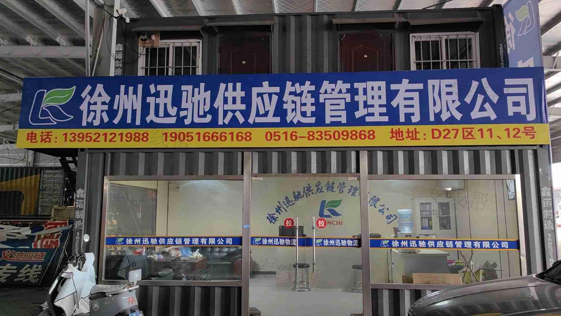 迅驰物流 迅驰物流