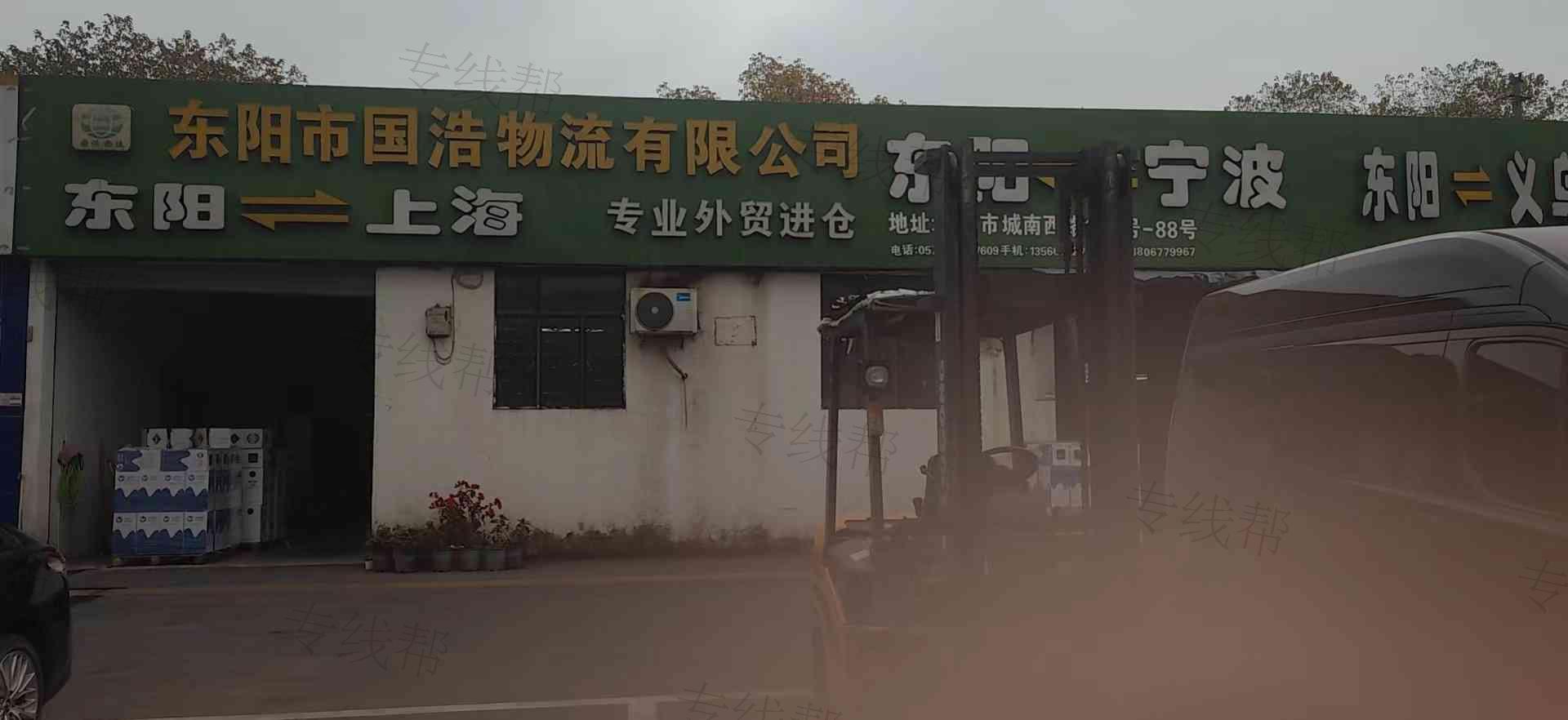 东阳市国浩物流有限公司
