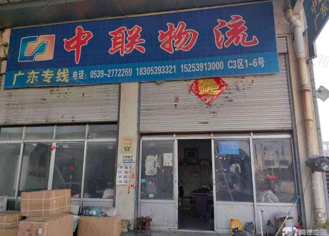 临沂广汕物流有限公司