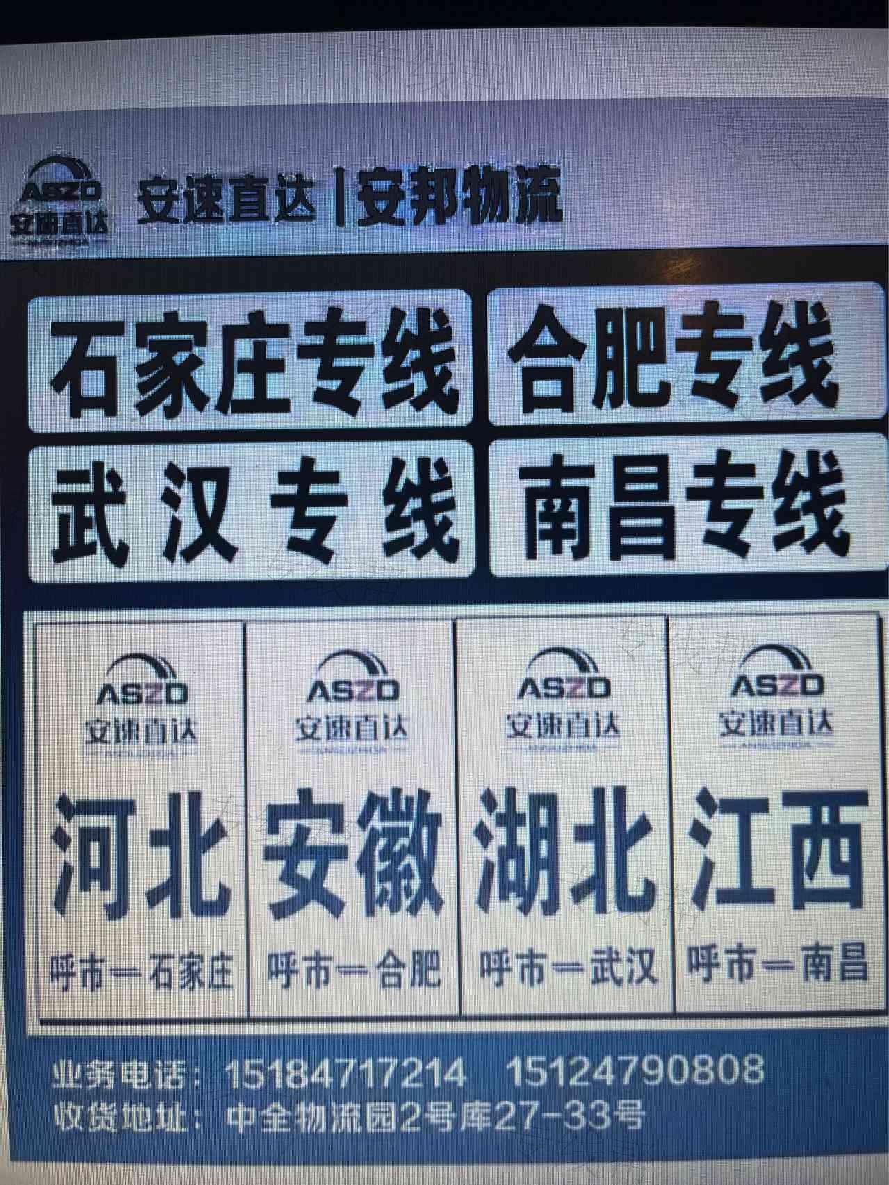 內(nèi)蒙古安速直達物流有限公司
