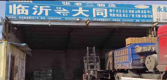 临沂商城张老二货物托运部 临沂商城张老二货物托运部