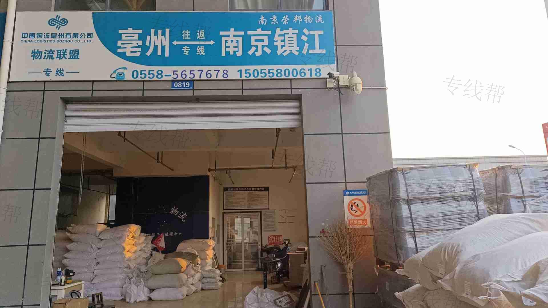 亳州市達(dá)邦物流有限公司