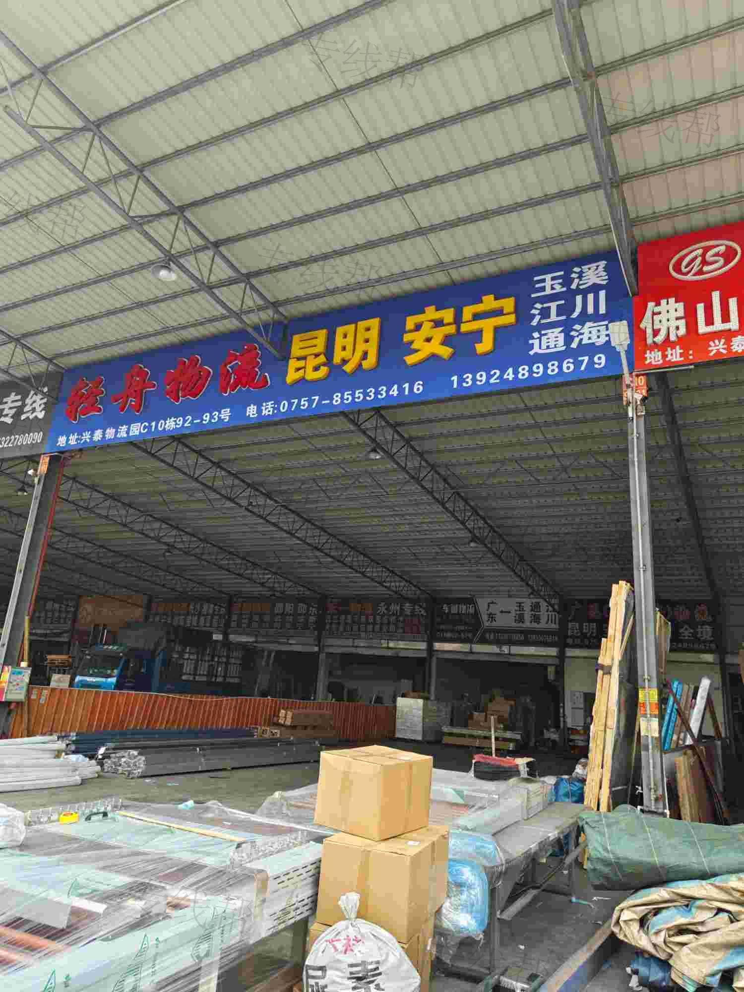 佛山市南海区广昆货运代理服务部
