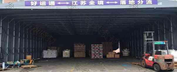 无锡市好运通物流 无锡市好运通物流