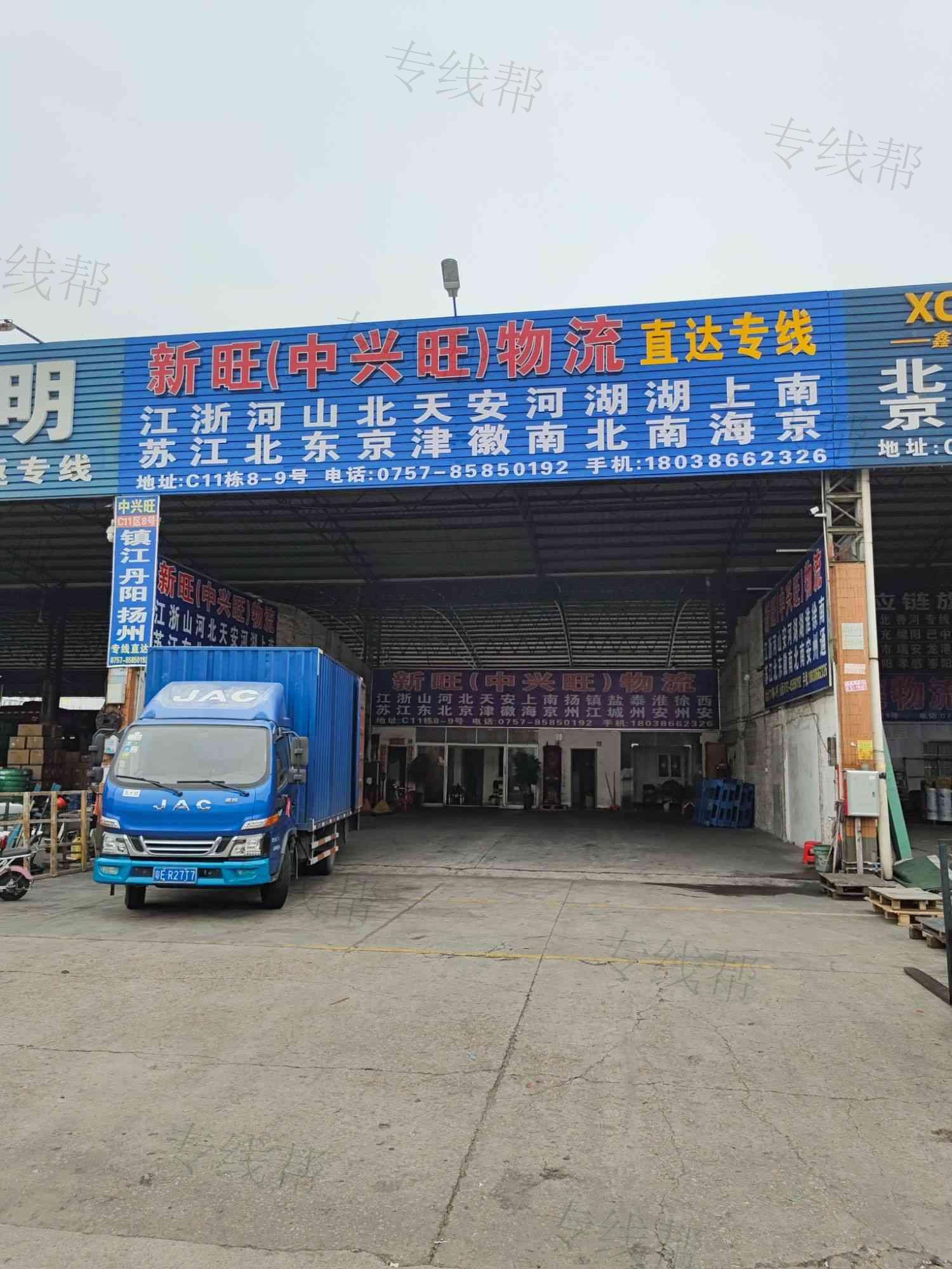 佛山新旺(中兴旺)物流有限公司