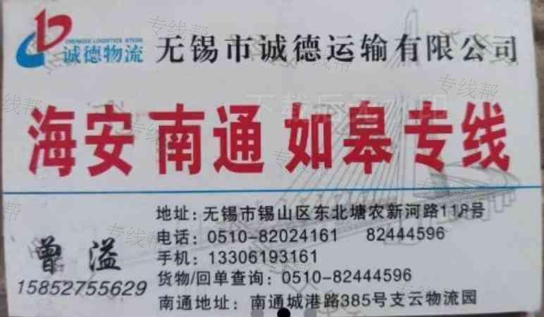 无锡诚德运输