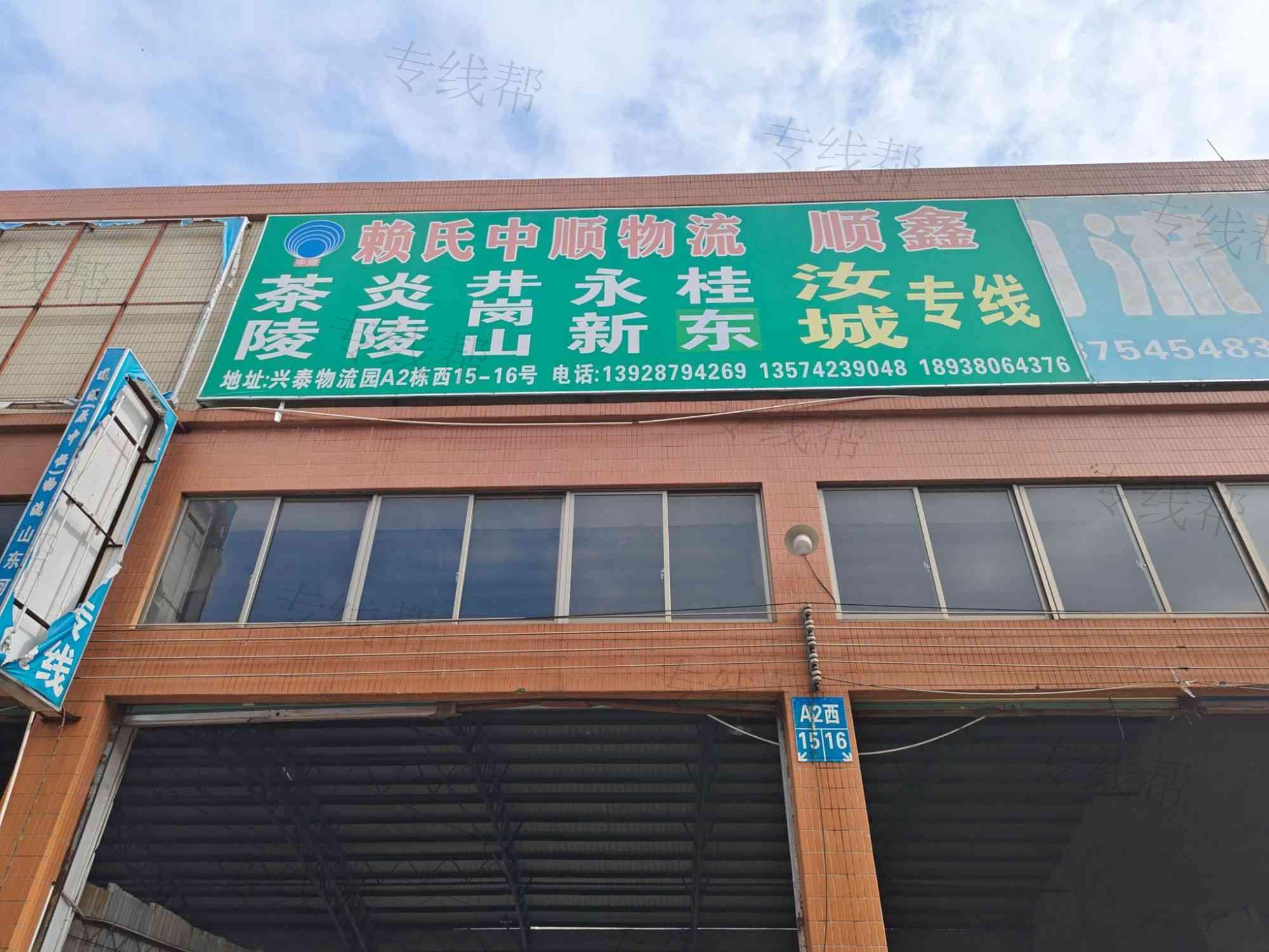 佛山市南海区赖氏中顺物流管理部