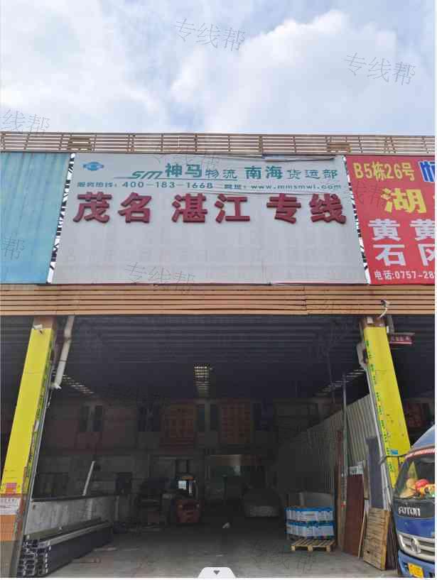 佛山神马物流南海货运部