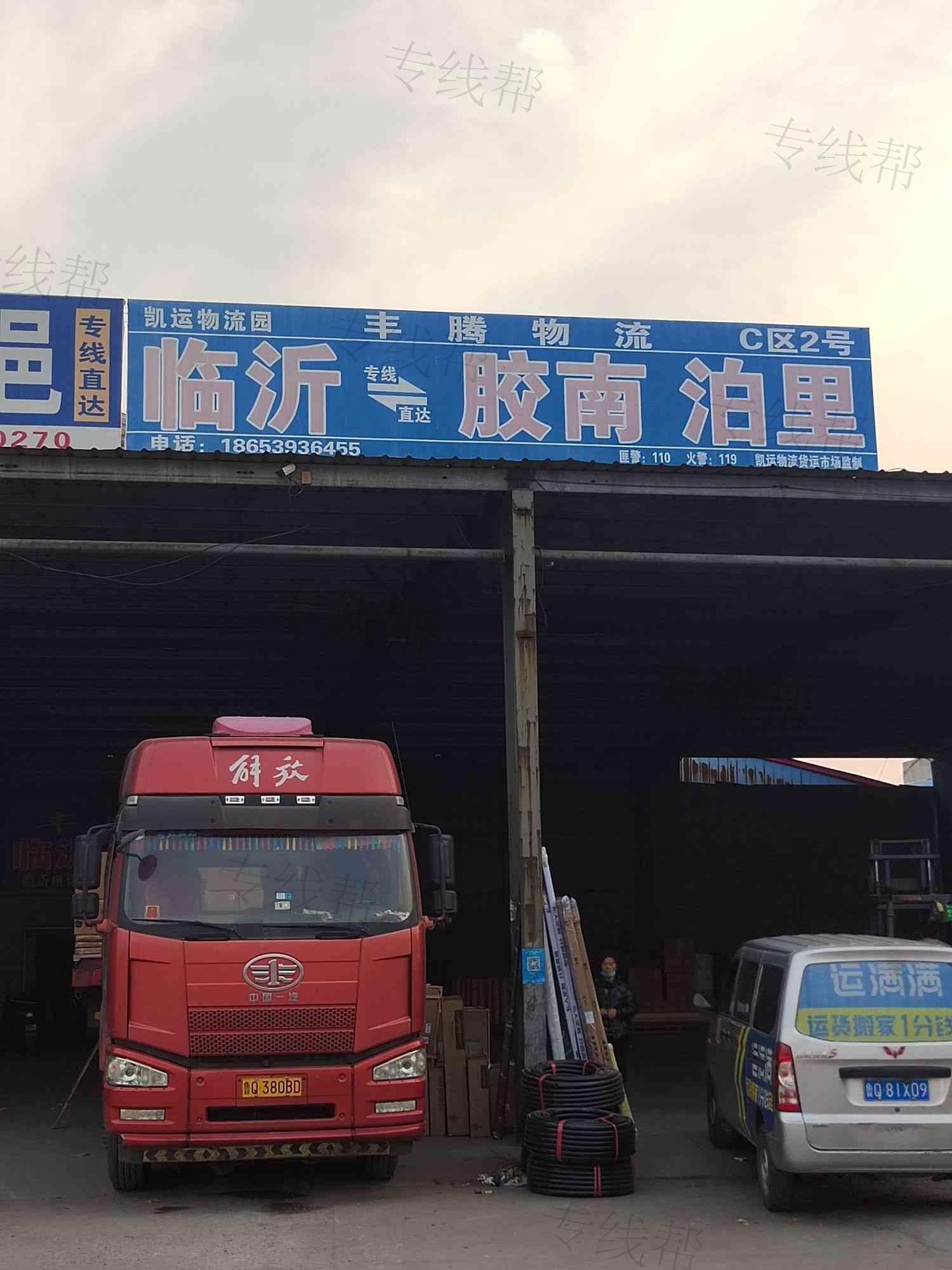 临沂丰腾物流有限公司