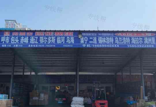内蒙古远征供应链管理有限公司临沂第一分公司