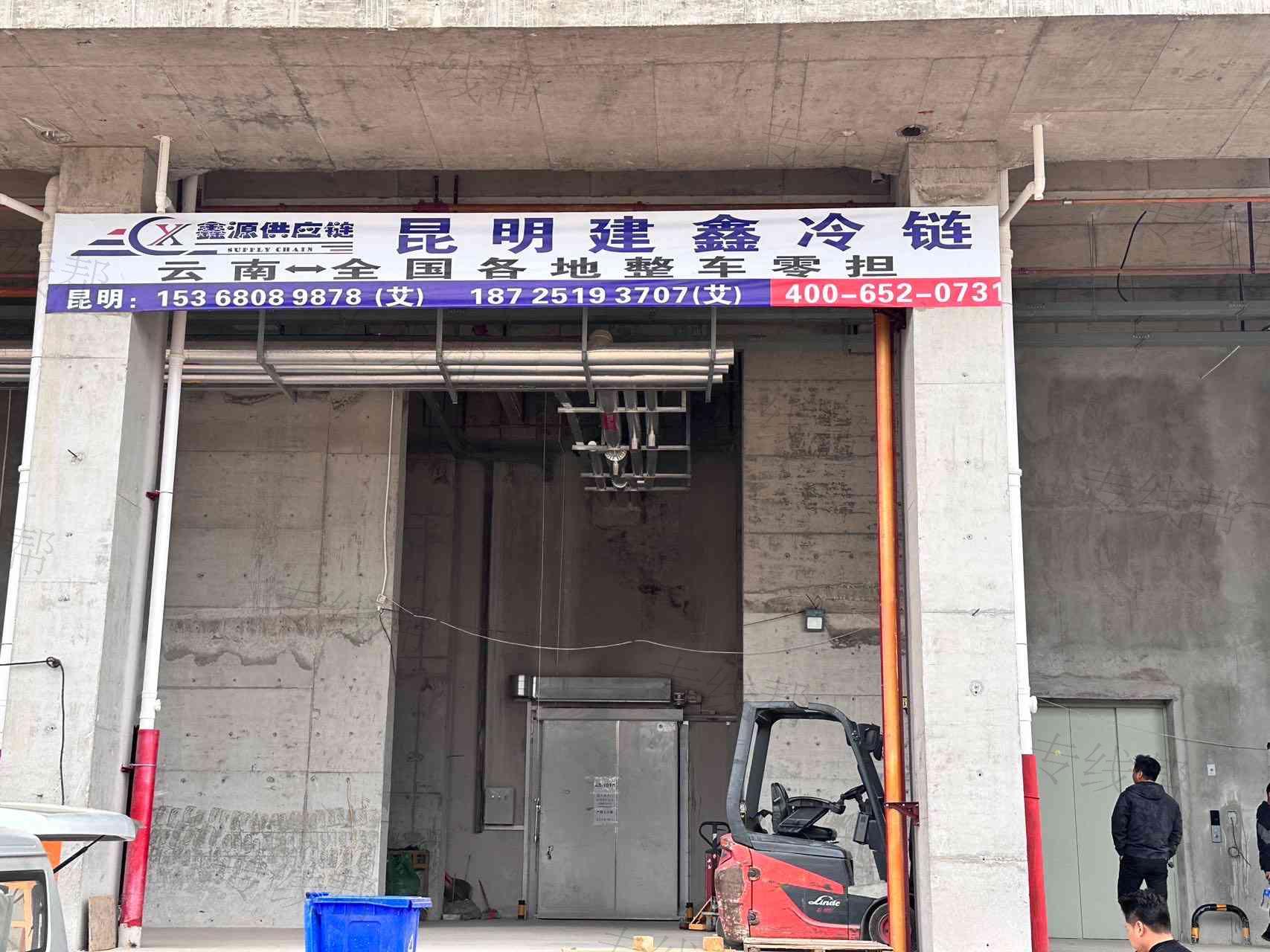 云南建鑫冷链物流有限公司