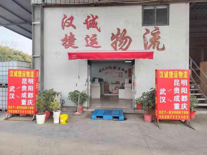 武汉汉诚捷运物流有限公司