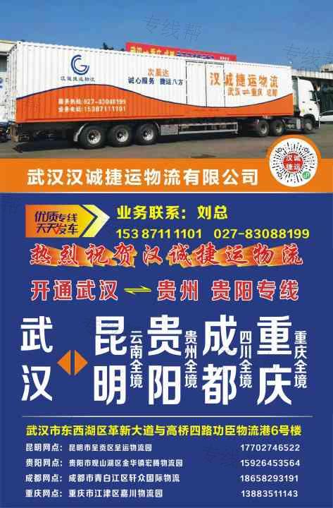 武汉汉诚捷运物流有限公司
