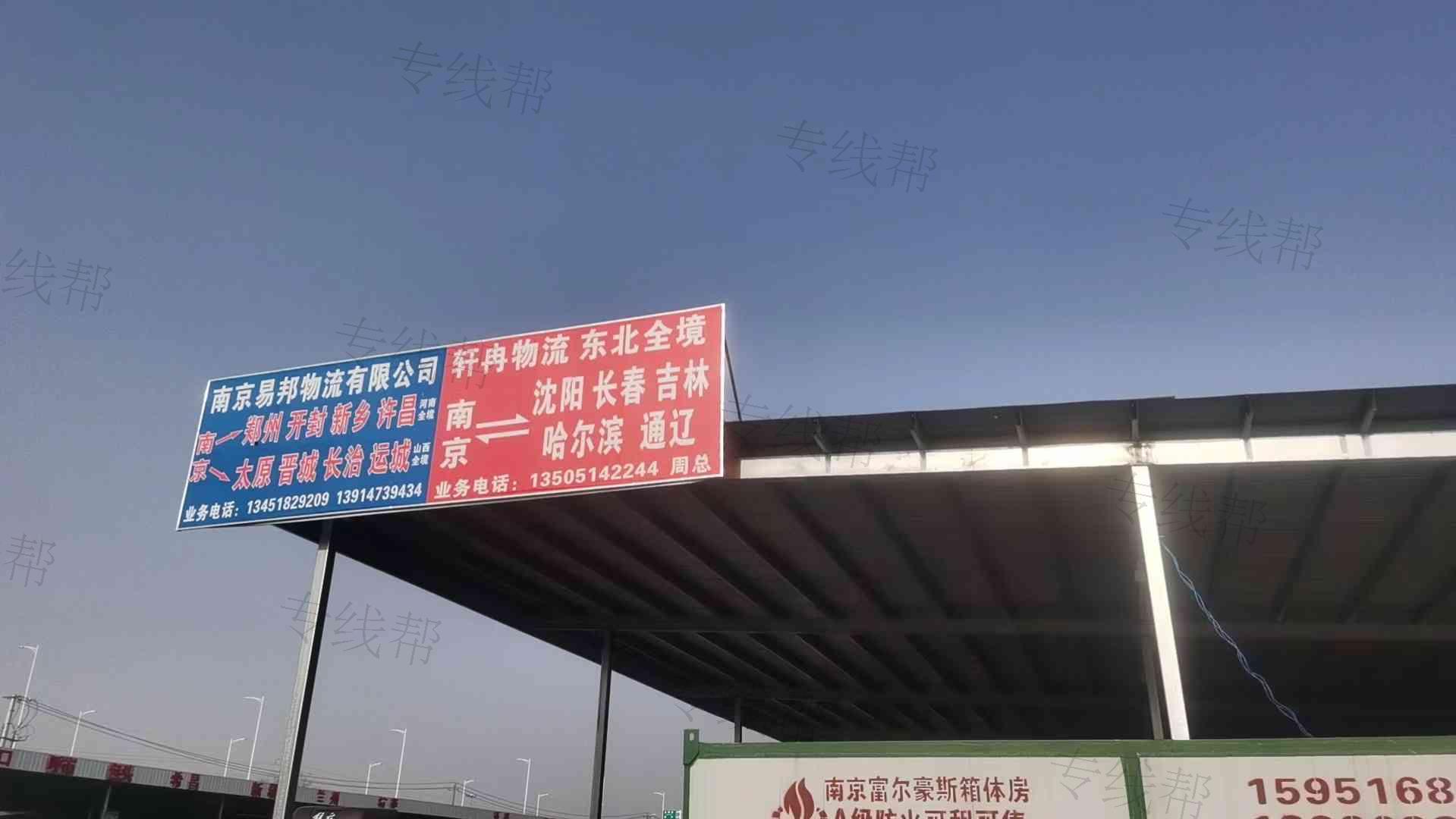 南京軒冉物流有限公司