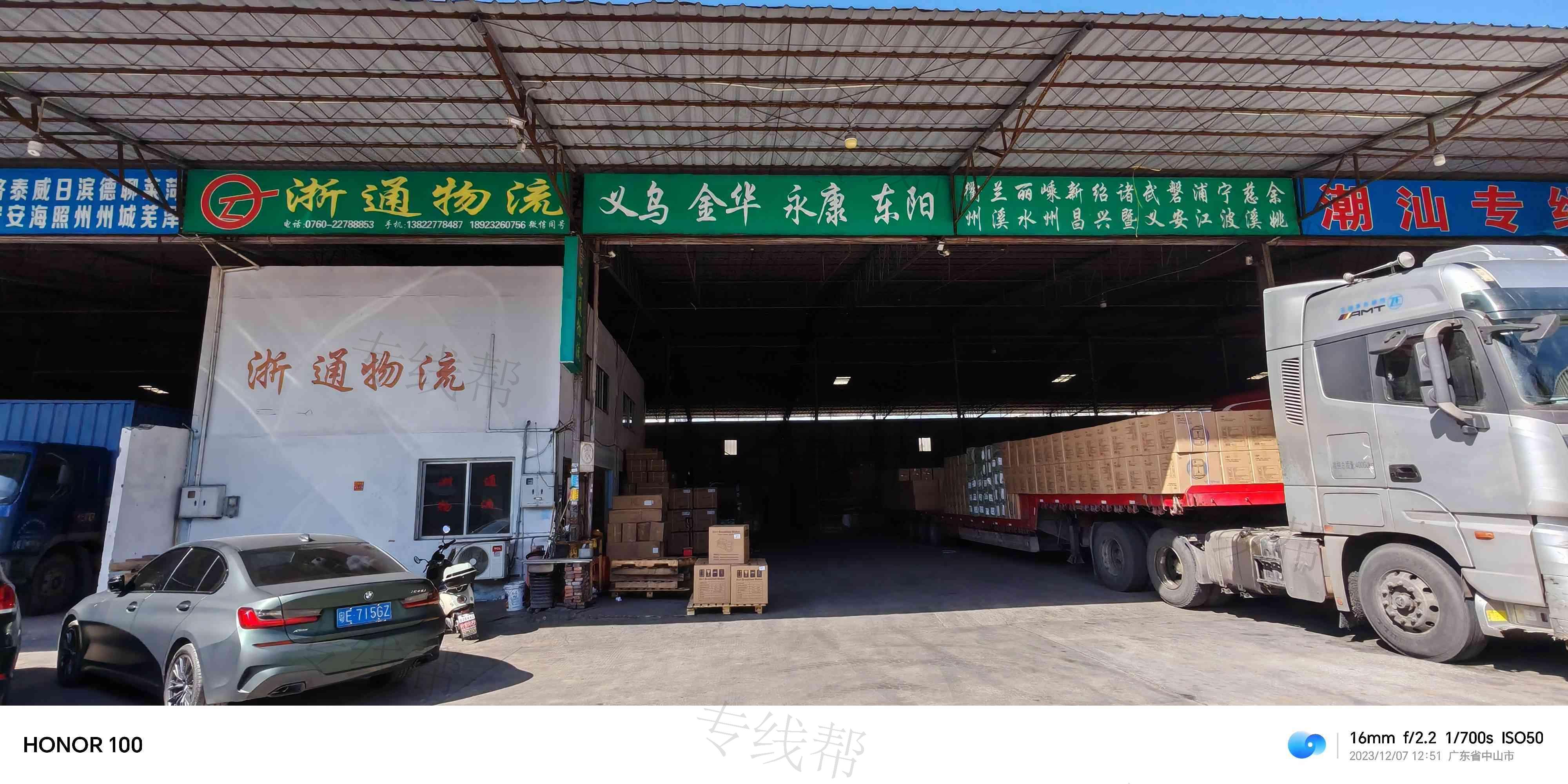 中山市浙通物流有限公司 中山市浙通物流有限公司