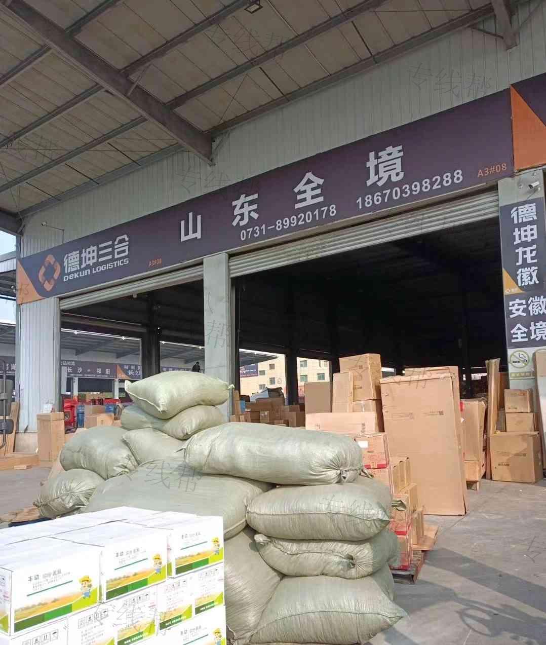 长沙德坤三合物流有限公司