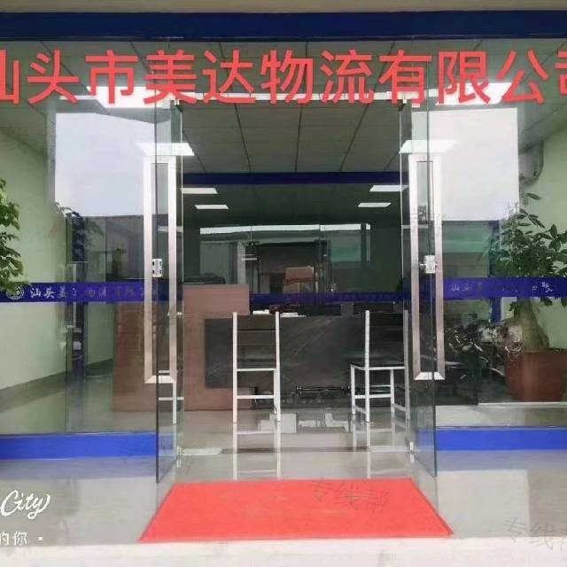 汕头市美达货运有限公司