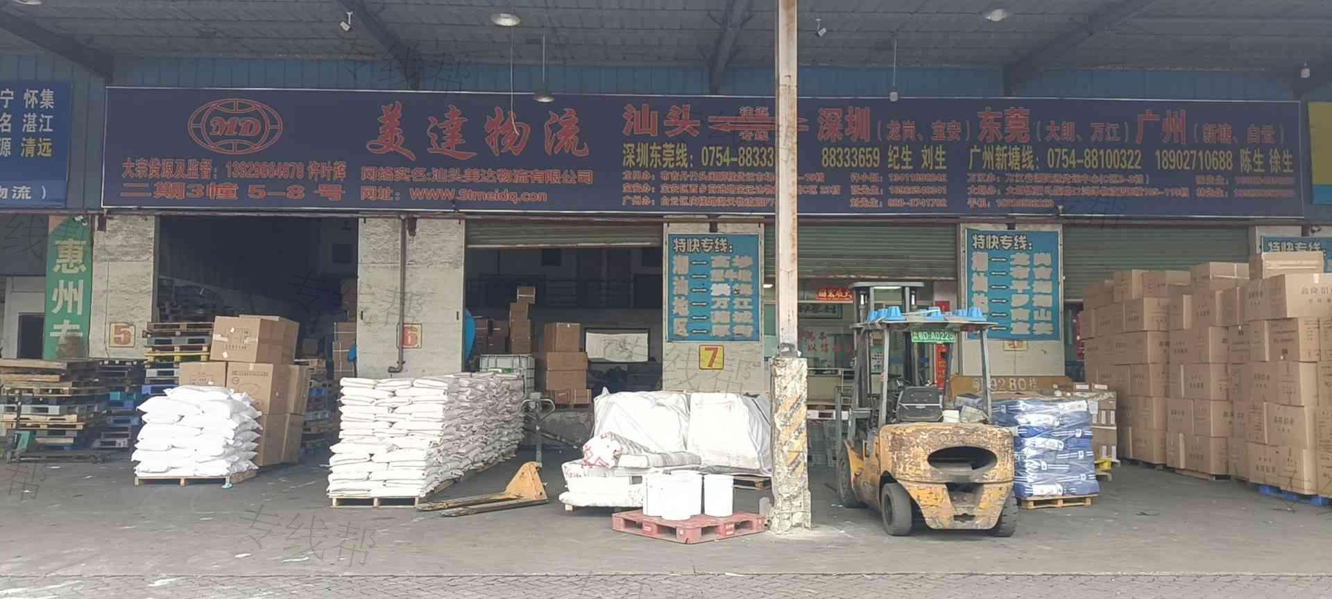 汕头市美达货运有限公司
