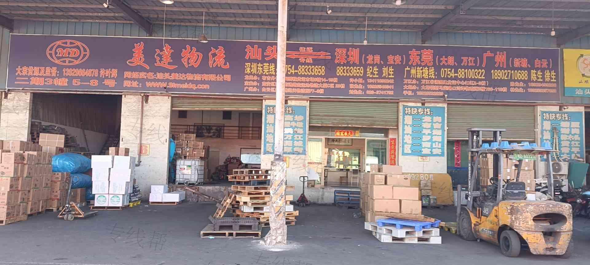 汕头市美达货运有限公司