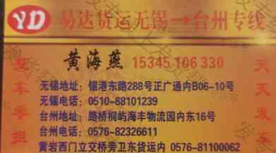 无锡易达物流