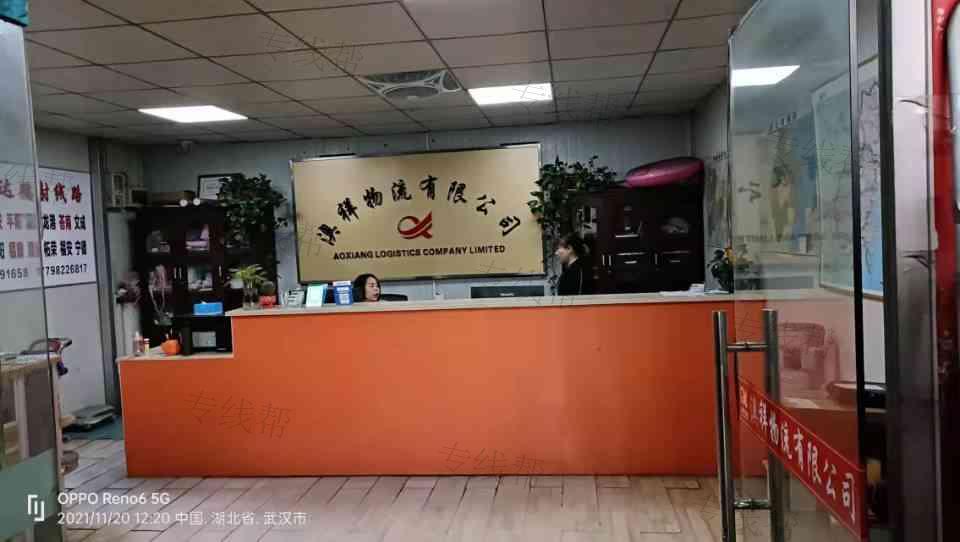 武汉市澳祥物流有限公司