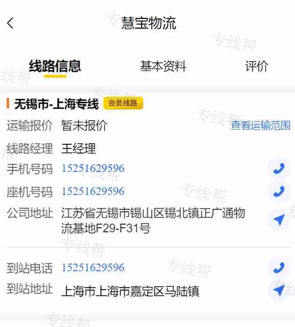 上海慧宝物流有限公司无锡分公司