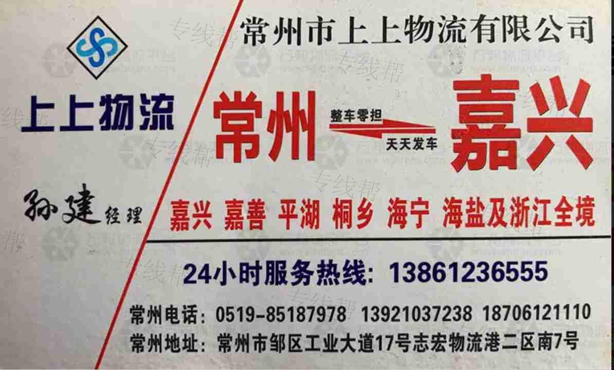 常州上上物流有限公司