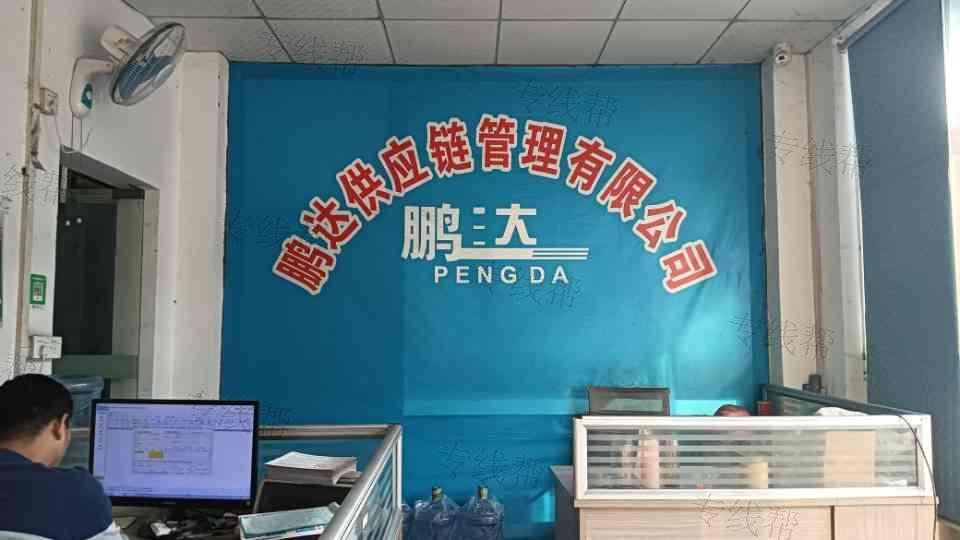 中山市鹏达供应链管理有限公司