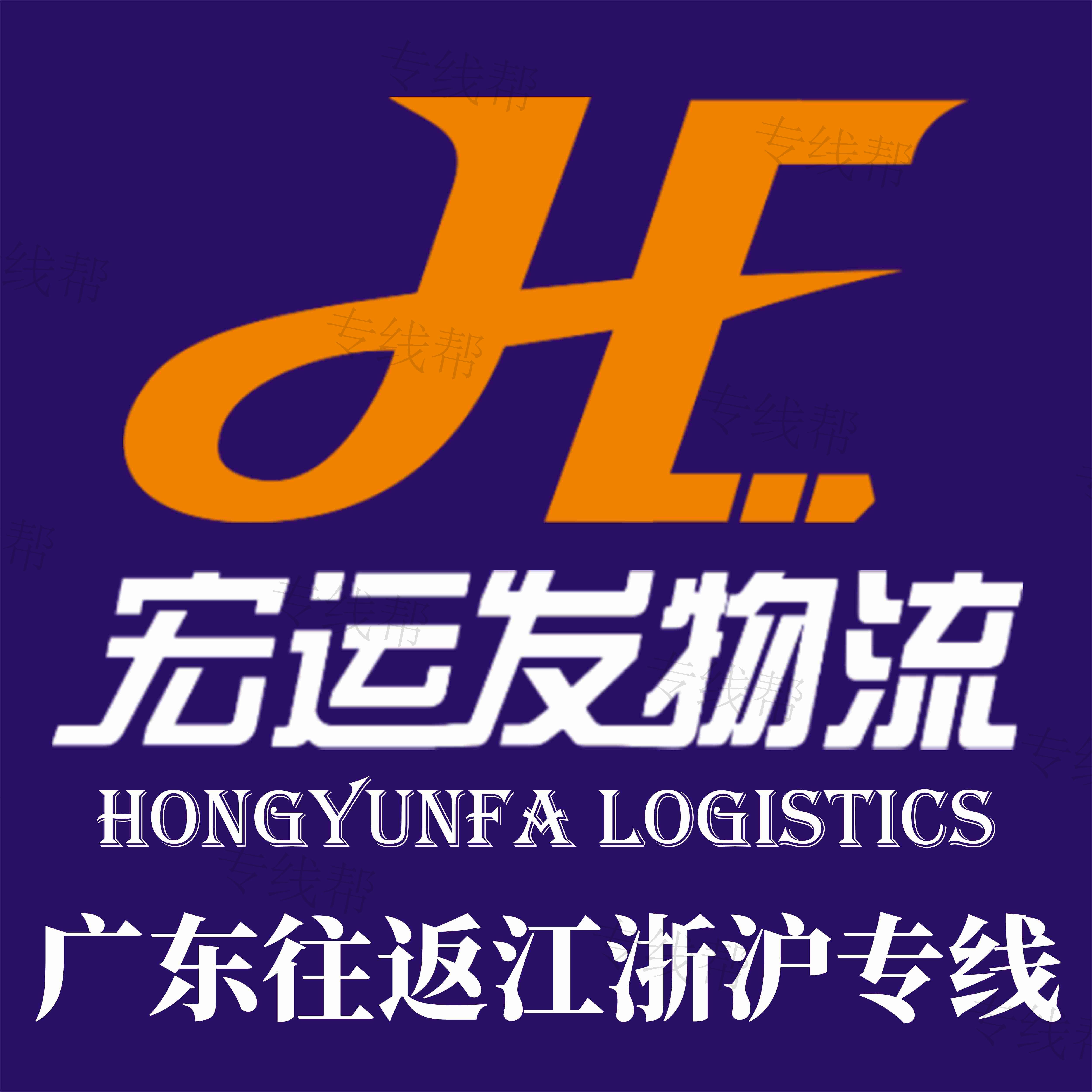 惠州市宏運發(fā)物流有限公司