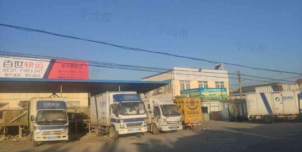 建湖县百路通物流有限公司